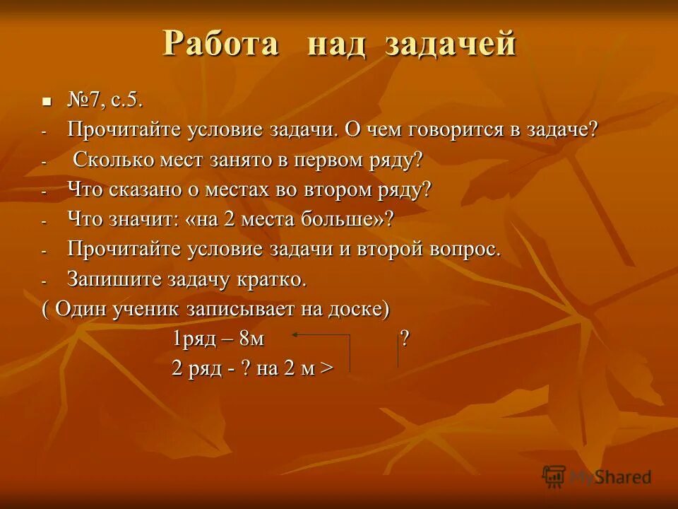 О чем говорится в задаче. Методика работы над задачей. Работа над задачей в начальной школе. Методика работы над задачей в начальной школе. Алгоритм работы над задачей.