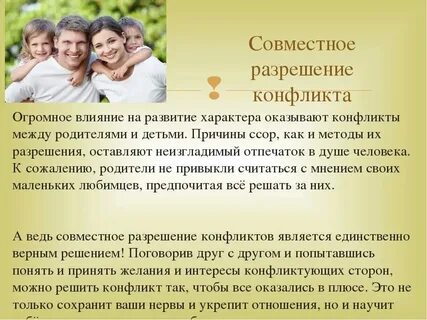 Виды отношений между поколениями