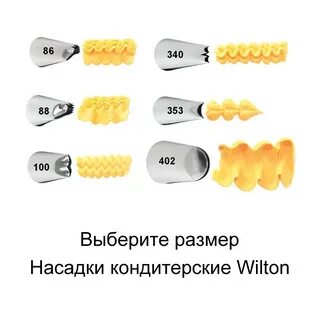 Как правильно подобрать насадку