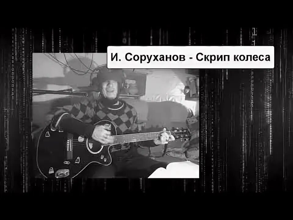 Скрип колеса клип. Скрип колеса клип. Кто снимался с клипе скрипка лиса. Скрип колеса клип. Актриса в клипе саруханова скрипка лиса.