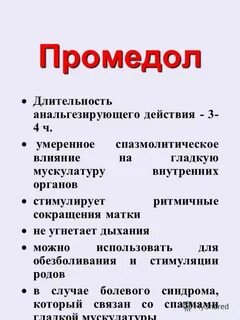 Тримеперидин бланк