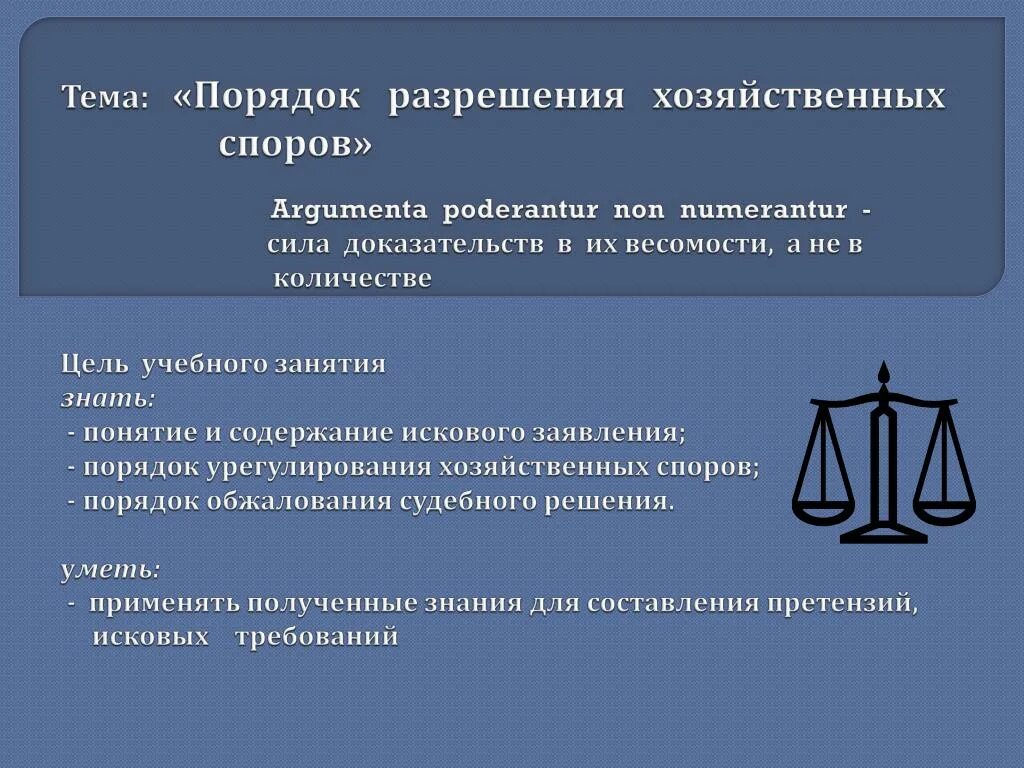 Право есть искусство добра и справедливости. Эссе право есть искусство добра и справедливости. Право есть искусство добра и справедливости на латыни. Право это искусство добра и справедливости Аргументы. Разрешение хозяйственных споров