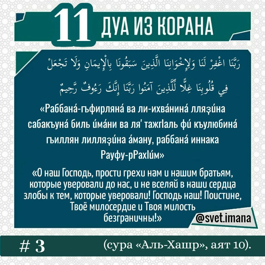 Дуа на узбекском. Дуа из Корана. Дуа раббана. Раббана Атина Дуа. Коранические Дуа.