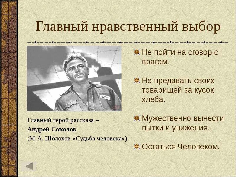 Выбор на войне пример