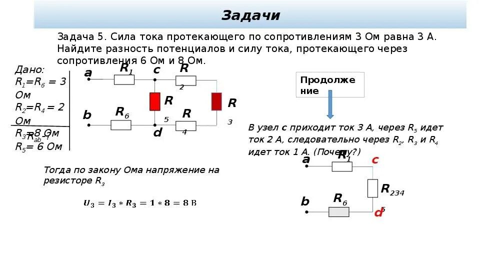 Какое напряжение проходит через резистор. Рассчитать токи протекающие через резисторы r1,r2,r3. Сила тока протекающего через резистор. Сила тока через резистор r1. Ток протекающий через резистор.