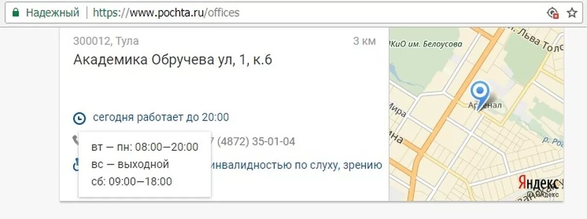 Почта Академика Обручева. 300012 Тула. Тула 300012 Почтовое отделение. Академика Обручева Тула почта. Почта тулы часы работы