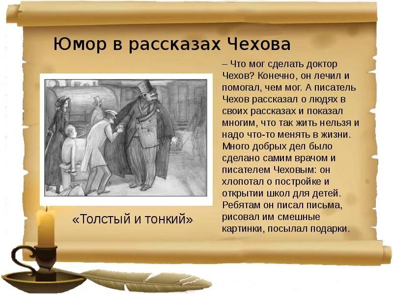 Юмористические рассказы Чехова. Юмор в рассказах а.п.Чехова. Юмор в рассказах Чехова. Рассказы Чехова презентация. А п чехов смешные рассказы