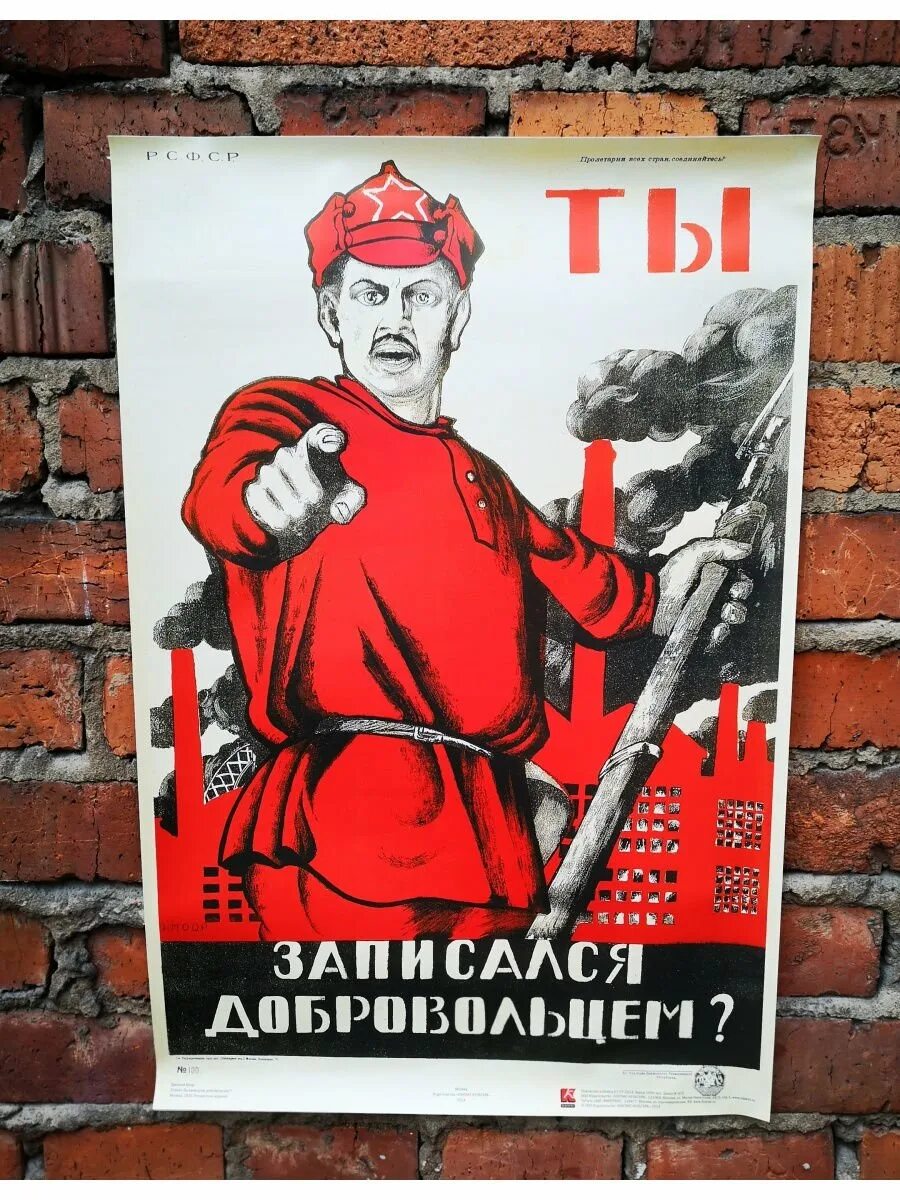 Ты записался добровольцем плакат автор. Плакат а ты. а ты записался добровольцем. а ты записался плакат. плакат &quot;ты запиался добрвльцем?.