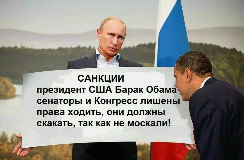 Санкции против рф мемы. Санкции против россии юмор. Санкции для презентации. Демотиватор ждем санкций. Россия против америки.