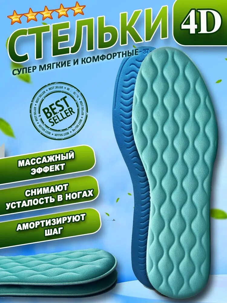 Super feet. Дышащие стельки для обуви. Хорошие анатомические стельки. Стелька для обуви детская. Эффект дышащей ткани стельки.