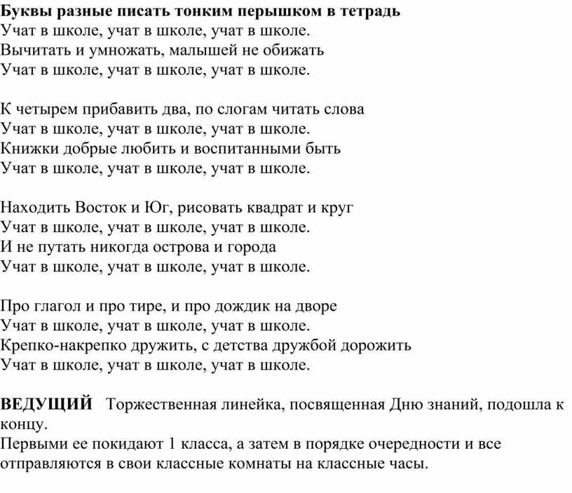 Текст песни по буквам. Буквы разные писать. Буквы разные писать тонким перышком. Буквы разные писать текст. Буквы разные писать тонким текст.