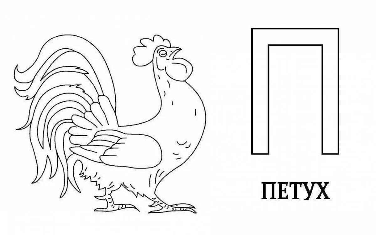 Буква п. Буква п рисунок. Буква п для раскрашивания. Буква п раскраска для детей.