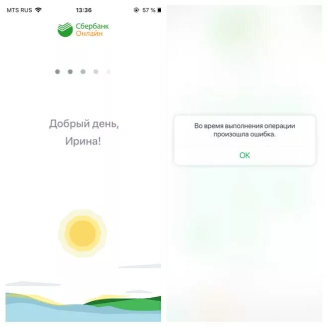 Приложение сбербанка не поддерживается. Ошибки Сбербанка скрины. Ошибка работы Сбербанка.