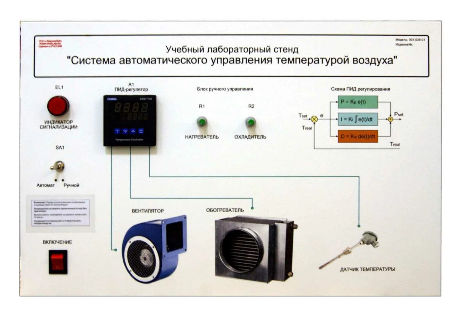 Система управления контроля и регулирования. Учебный стенд &quot;система управления микроклиматом коровника&quot;. лабораторный стенд &quot;система энергосбережения автомобиля&quot;. лабораторные стенды автоматики. система автоматического управления температурой.