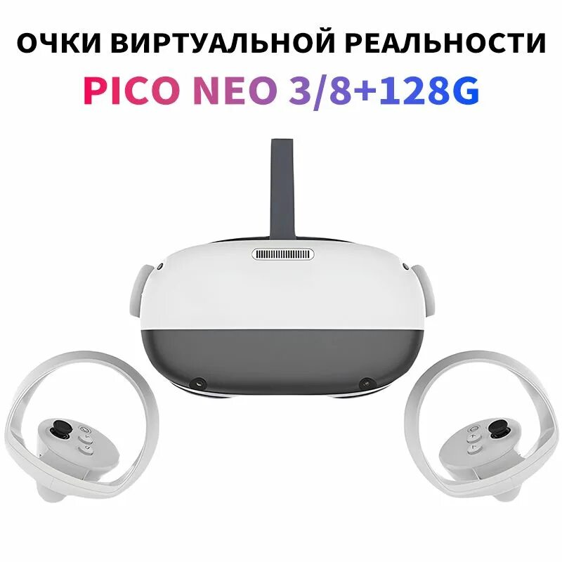 Pico neo link. Pico neo link