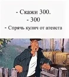 Шутки за 300 что значат. Триста прикол. Шутка скажи триста. Шутки за 300 тракториста. Скажи триста прикол.