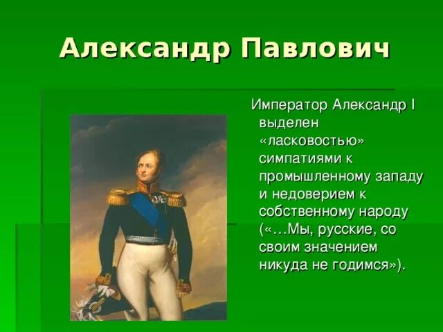Какой император был в левше