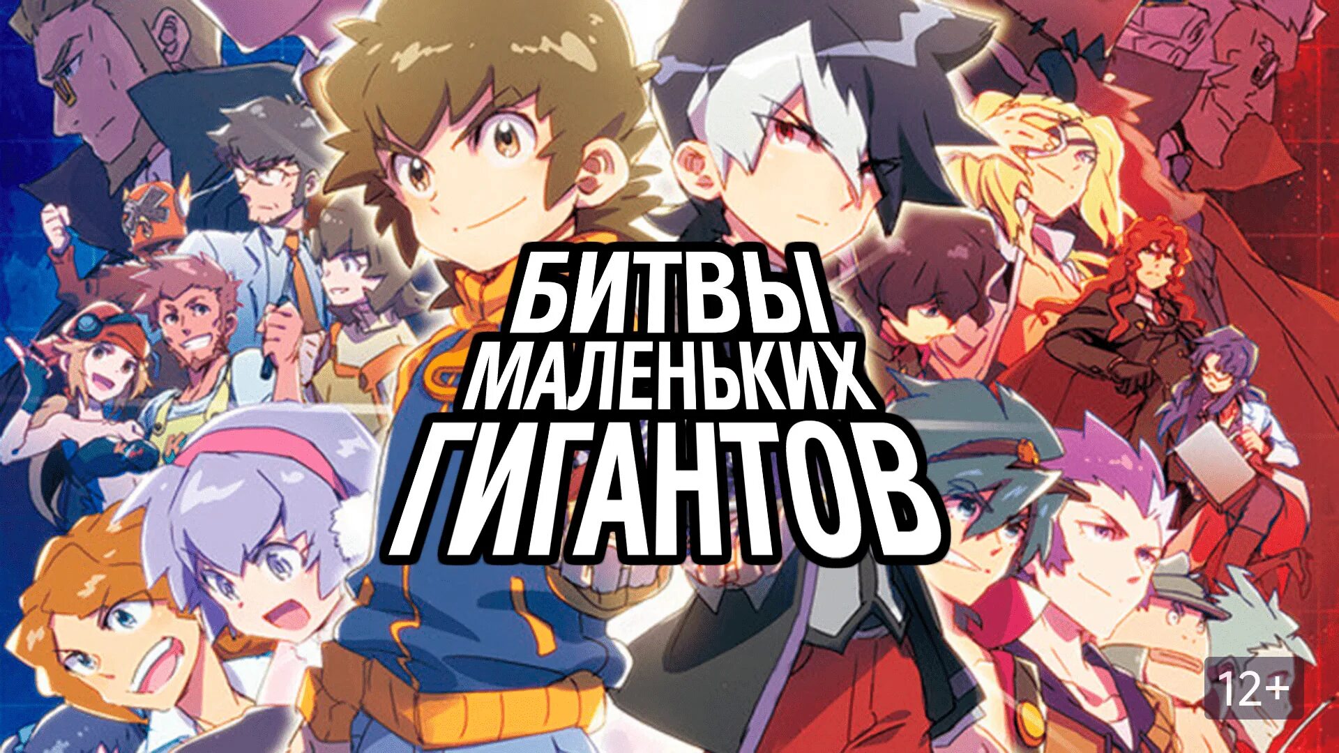 Lbx битвы маленьких гигантов. Битва маленьких гигантов ахиллес. Битвы маленьких 1. Битвы маленьких 1. Лбкс битвы маленьких гигантов.
