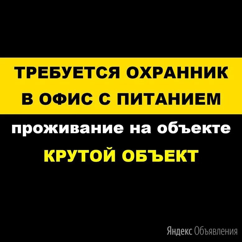 Требуется охранник вахта. Охранник вахта в москве. Вахта в москве. Охранник вахтой проживание питание. Охранник вахтой проживание питание.