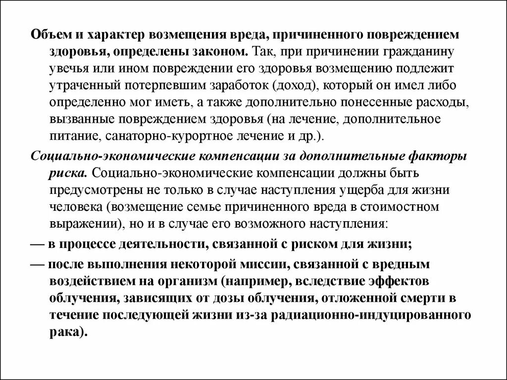 Объем возмещения вреда. Возмещение вреда, причиненный повреждением здоровья. Характер причиняемого вреда. Возмещение вреда причиненного жизни и здоровью гражданина.