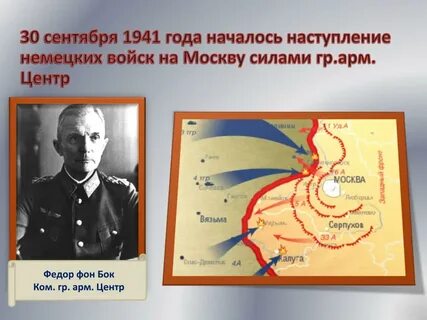Федора фон бока