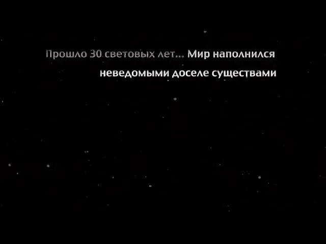 30 световых