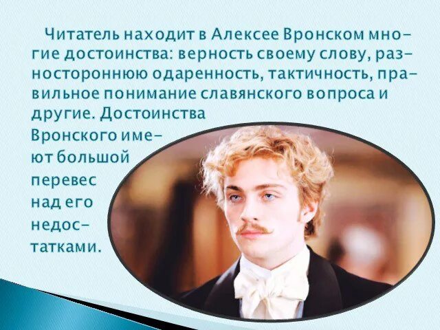 анна и вронский. вронский изменял карениной. танец анны карениной и вронского с кирой найтли. граф вронский анна каренина. что написала анна каренина.