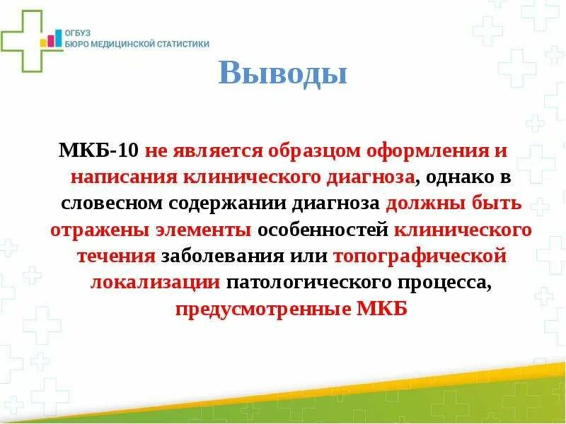 Алопеция мкб 10. Гнёздная алопеция мкб 10. Мкб-10 Международная классификация болезней сальмонеллез. Мкб-10 Международная классификация болезней паротит. Сальмонеллез мкб