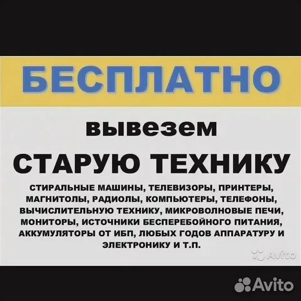 Вывоз старой техники. Вывоз бытовой техники из квартиры. Бытовая техника утилизация. Холодильник на свалке. Утилизация бытовой техники.