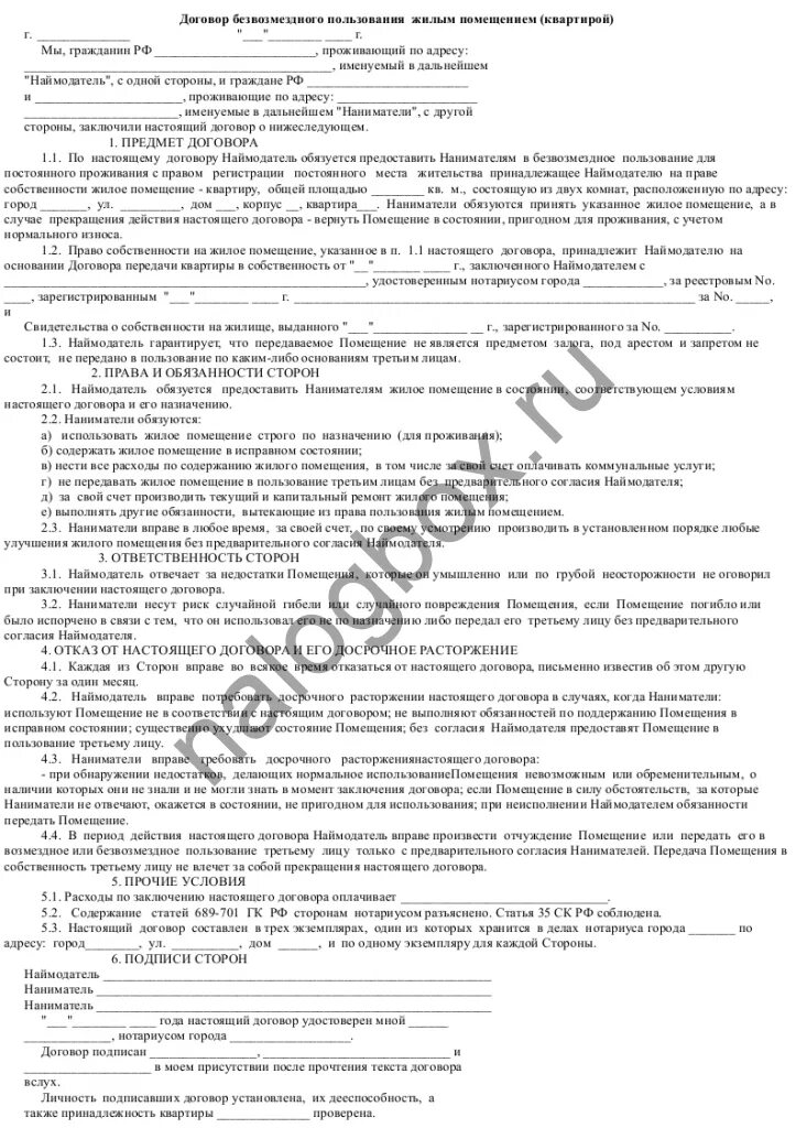 Помещение принадлежит наймодателю на основании что писать