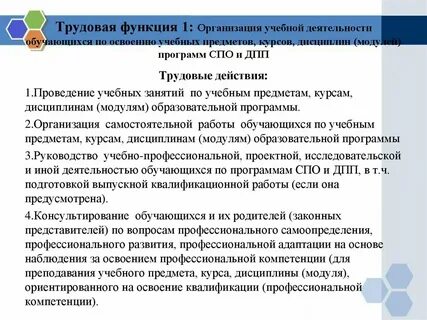 Администрирование образовательной организации трудовая функция руководителя