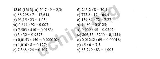 Номер 1340. Математика 5 класс номер 1340. Математика 5 класс 2 часть номер 1340. Математика 5 класс 1 часть номер 1340.