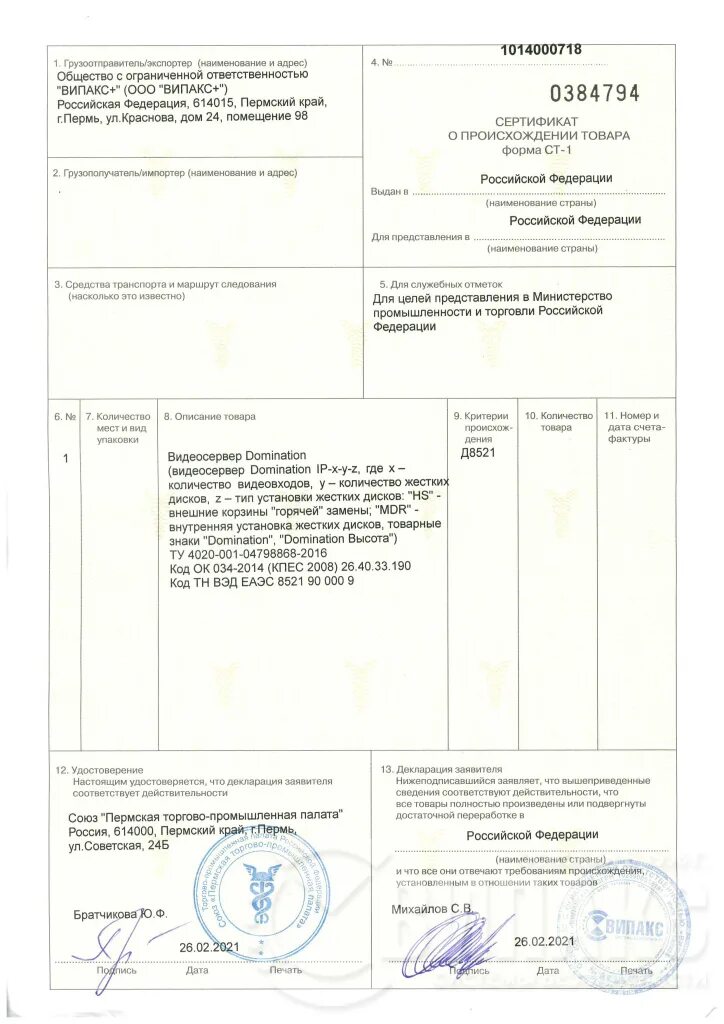 Сам ст 1. Сертификат ст-1 форма Казахстан. Ст1 сертификат происхождения Казахстан. Форма ст 1 сертификат происхождения образец заполнения. Форма ст1 для Казахстана.