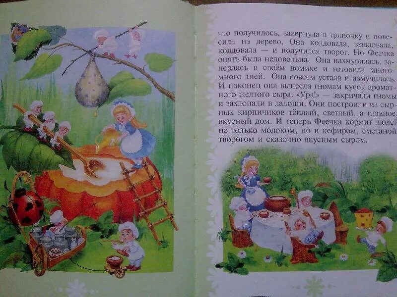 Прекрасный свет. Жила была пастушка ноты. Жила была пастушка ноты. Маленькая света рассказы. Маленькая света рассказы.