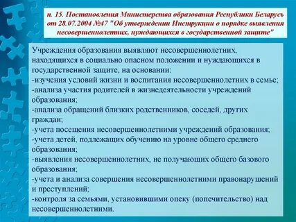 Для несовершеннолетних нуждающихся в социальной