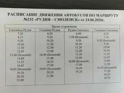 Расписание автобусов лапино