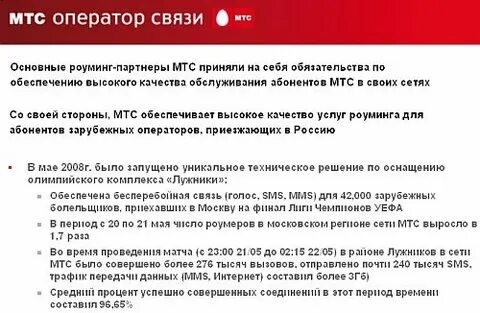 Мтс стратегический