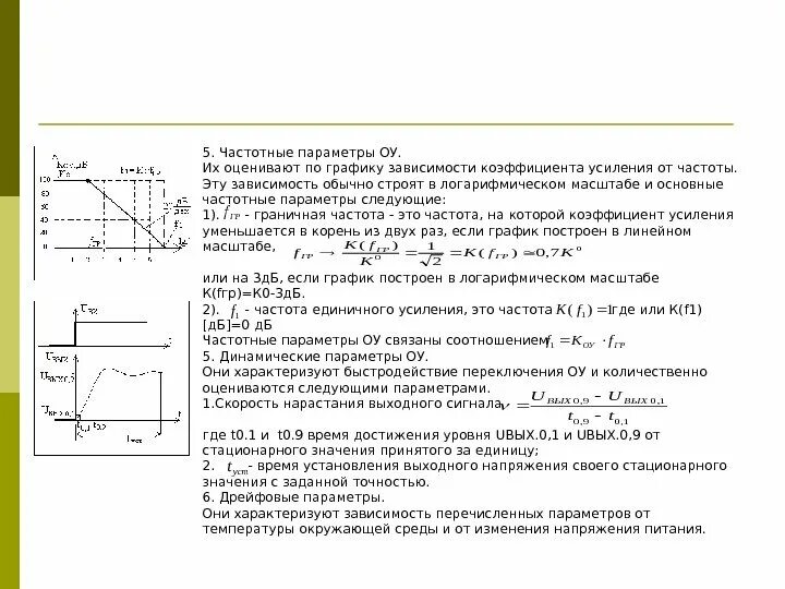 Зависимость коэффициента усиления от частоты. Зависимость коэффициента усиления от частоты