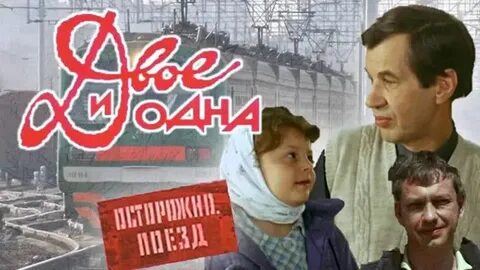 Спас двое и одна