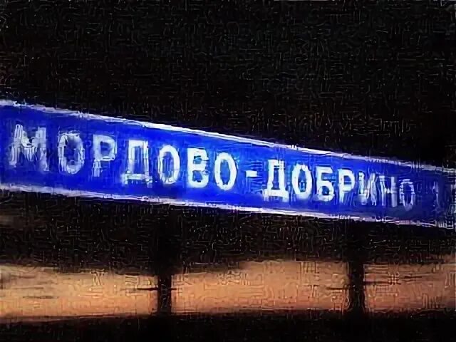 Рп5 мордово добрино. Старое аделяково. Мордово самарская область. Рп5 мордово добрино. Мордово добрино.