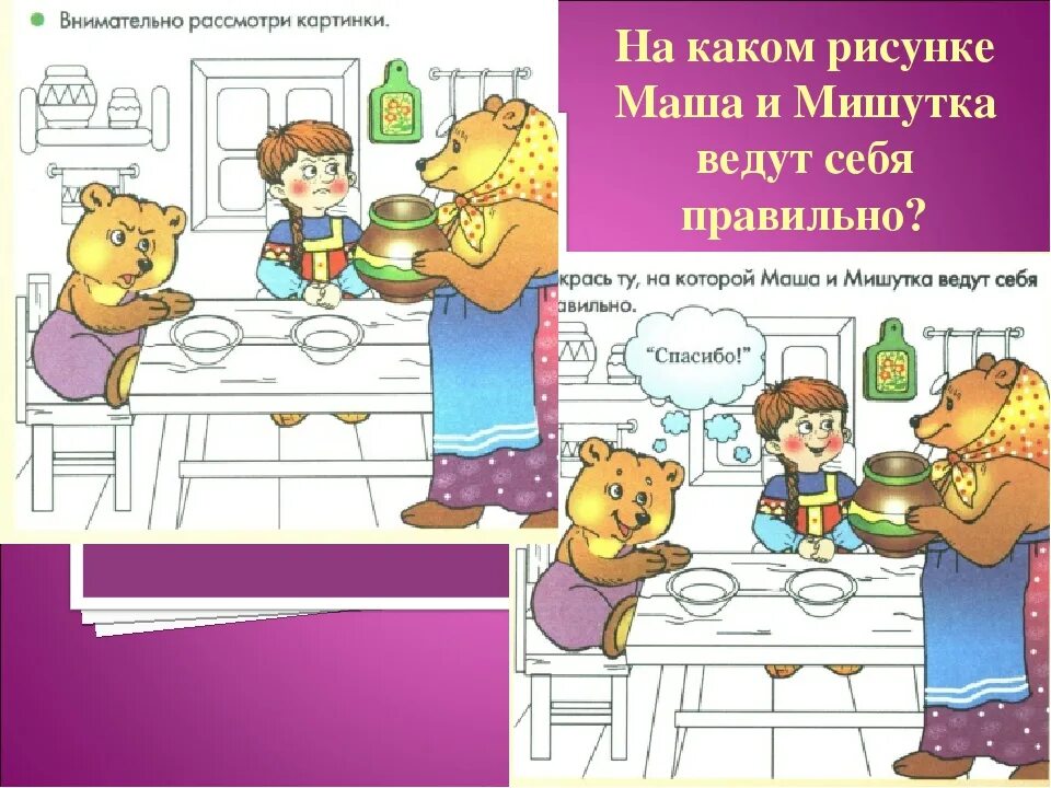 Культура поведения задания. Поведение за столом. Манеры за столом для детей. Этикет поведения за столом для детей. Этикет за столом задания для детей.