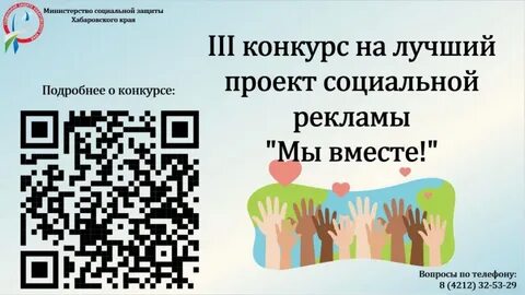 Мы вместе хабаровск