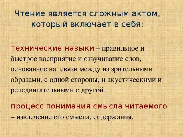 Чем является чтение для человека. Технические навыки чтения. Сложным является. Навык чтения стал более. Чем является чтение своими словами.