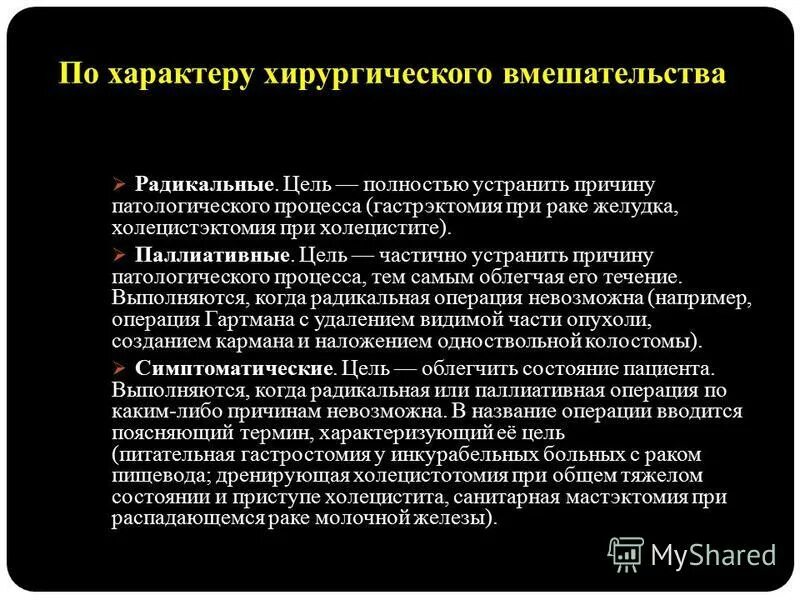 Паллиативные и симптоматические операции. Нулевой риск в аудите это. Полностью исправлен. Заключение по здоровью и красоте. Влияние сезонности.