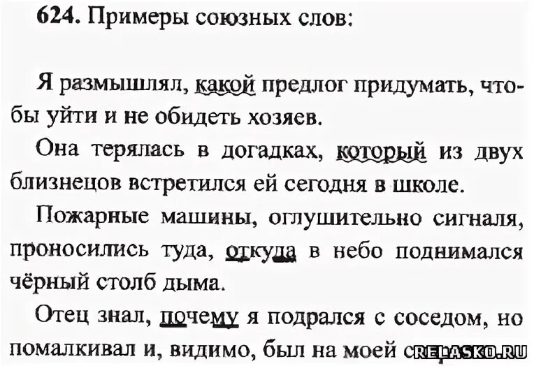 Упражнение 624. Русский язык 6 класс упражнение 624. Номер 624 по русскому языку 5 класс. Русский язык 5 класс 2 часть номер 476. Упр 624 русский язык 6 класс