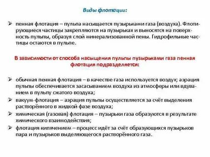 Флотация серы