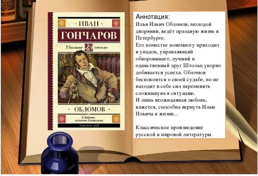 Аннотация к рассказам толстого 3 класс. Обломов аннотация. аннотация к книге обломов. аннотация к обломову. аннотация на роман гончарова обломов.
