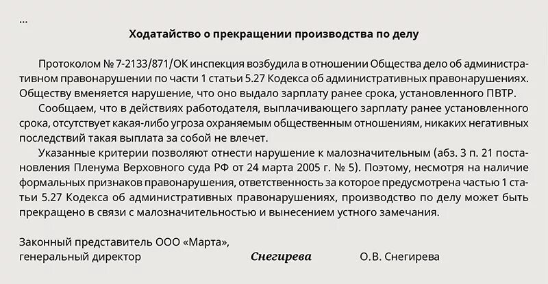 Сроки выплаты зарплаты и аванса. Образец приказа на выплату зарплаты. Приказ о выдаче заработной платы раньше срока. Ходатайство о выплате аванса. Приказ выплатить зарплату раньше срока.