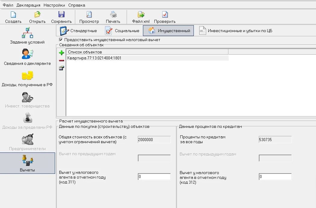 Декларация 3 ндфл в xml. Реестр документов к декларации 3 ндфл образец. Декларация 3 ндфл что это такое для физических лиц. Бланки налоговой отчетности. Кем устанавливается перечень сведений в декларации.