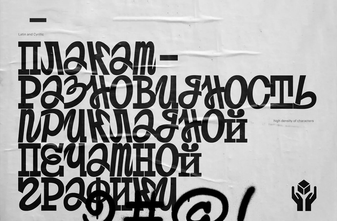 Revolution шрифт кириллица. Декоративные кириллические шрифты. Шрифты кириллица. Декоративные плакатные шрифты кириллица. Современные шрифты кириллица.